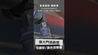 🟨威力淨～FB粉絲團直播【🔥主旨：大門更換顏色💦消防法規規定】1130626維修💰創業加盟翻修☎️0800-056-999👈