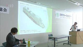 相次ぐ「小型高級客船」の建造→地方への寄港も増え“観光戦略セミナー”