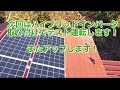 【diy】太陽光発電でどこまでオフグリッドに近づけるか！vol.1