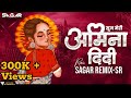 Sun Meri Amini Didi Dj Remix | सुन मेरी अमिनी दीदी | Sun Meri Aamina Didi Dj Song | Sagar Remix - SR