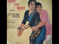 331 2 r.p.m. lp records marathi तुमच्या संग मला येऊद्या किर चित्रपट मुका घ्या मुका १९८६