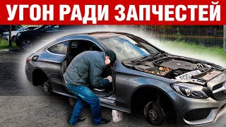 Рост угонов и краж из-за дефицита авто запчастей