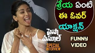 అబ్బో శ్రేయ ఏంటి ఈ ఓవర్ యాక్షన్ || Shreya Saran Funny Video 2017 -  Paisa Vasool Interview 2017