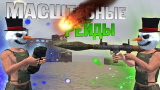 МАСШТАБНЫЕ РЕЙДЫ в Oxide: Survival Island