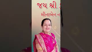 મને વહાલું લાગે રાધા કેરું નામ મીનાબેન નસીત