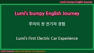 [Journey] 루미의 첫 전기차 경험 (Lumi’s First Electric Car Experience)