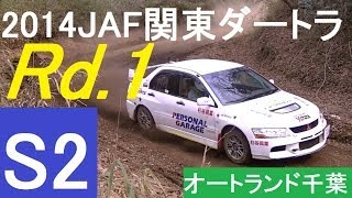 2014Rd.1 S2 class JAF関東ダートトライアル選手権　オートランド千葉  MITSUBISHI EVO