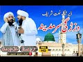 Umar Hayat Durrani and sadiq Hayat Drrani New HD naat | | Pashto New HD naat 2023