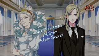 うたプリAllStarAfterSecret-マイボーイがプレイした場合-#13