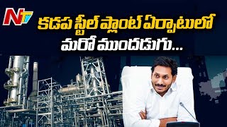 AP Govt Issues 'Request For Proposals' for Kadapa Steel Plant | Ntv