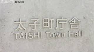 前教育長のセクハラ問題巡り町長自ら失職 出直し太子町長選11月13日に決まる