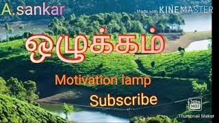 ஒழுக்கம்/behaviour | Motivation lamp in tamil