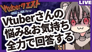 【高火力】お気持ち高めマロに答えていく配信/マシュマロ雑談/マロ読み【Vtuberクエスト】#96