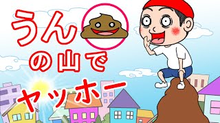 気持ち悪い山の上でヤッホーと叫ぶ　げりべん君　GeribenKun アニメ　anime