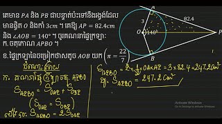 គណិតវិទ្យាថ្នាក់ទី៩ រង្វង់និងបន្ទាត់ លំហាត់ទី6-7-8 Math grade 9 Exercise Tutorial