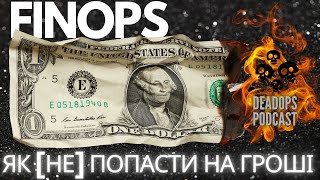 FinOps | Як [не] попасти на гроші | Практичний досвід FinOps | AWS Saving Plans \u0026 Reserved Instances