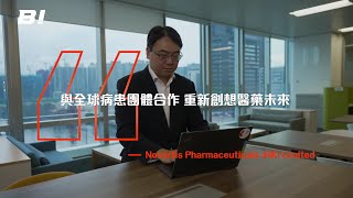 【#Bi專訪 #ep297】Novartis Pharmaceuticals (HK) ：與全球病患團體合作 重新創想醫藥未來