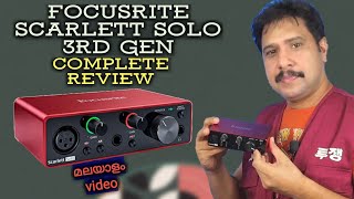 focusrite scrlett solo 3rd gen.. mlayalam review by antony abraham