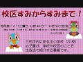 校区すみからすみまで！「広野小学校」平成28年8月6日放送