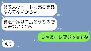 【LINE】夫をニートと決めつけて見下してくる高級時計店経営のママ友「貧乏人はお断りよ！」→マウント女に夫の正体を教えてやった時の反応がwww