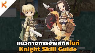 Knight Skill Guide | Ragnarok Online