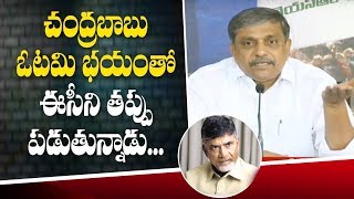 Sajjala Ramakrishna Reddy Press Meet | చంద్రబాబు ఓటు వేసింది సైకిల్‌కా..? ఫ్యాన్‌కా..?