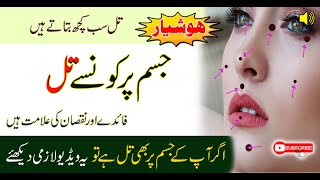 Meaning Of Mole On Body Parts || What Moles Indicate About Personality In Urdu/Hindi | Jisam par til