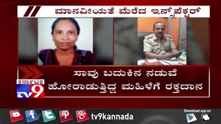 Bengaluru: Police Inspector Donates Blood To Save Injured Woman's Life