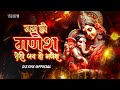 Dj Syk  - Jai ho ganesh teri jai ho ganesh | Mata hai gaura pita hai mahesha | 150 bpm