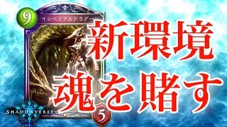 【シャドウバース】新環境に魂を賭す。　ディスカードドラゴンでMasterランクマッチ！！！シャドバ実況】