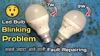 How To Repair Led Bulb Blinking Problem || सबसे ज्यादा आने वाली Fault Repairing || Led Bulb Repair