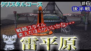 【いたストSP実況】雷平原の後半戦やってくぞ！#６