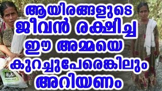 ആയിരങ്ങളുടെ ജീവൻ രക്ഷിച്ച ഈ അമ്മയെ കുറച്ചുപേരെങ്കിലും അറിയണം | This Mom Saved So Many People