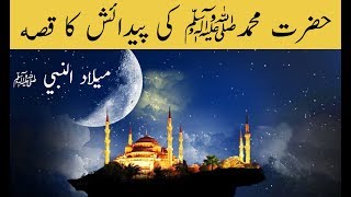 Hazrat Mohammad SAW Ki Paidaish Ka Qissa | Birth Of Prophet Muhammad | Mojazaati Birth Story