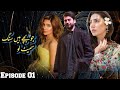 Jo Bache hain Sang Samait Lo Episode 01 | Fawad khan | Mahira khan | Ayesha Umar | Hum Tv Drama