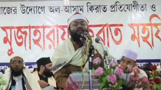 Seakh Qari Ahmad Bin Yousuf Al-Ajhari Sb Tilwat At All Assam Qirat Compilation Asimganj Karimganj