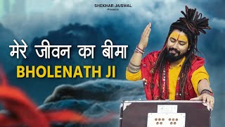 Mere Jiwan Ka Bima Bholenath Ji (Official Video) Bholenath Song | New Song 2023 | Shekhar Jaiswal