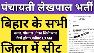 बिहार लेखपाल भर्ती 8000+ सीट कौन फॉर्म भार सकता Exam कब होगा Online या Offline