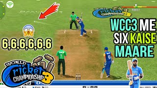 How To Hit 6 In WCC3 | WCC3 Me Six Kaise Lagaye | WCC3 Me 6 Kaise Mare | WCC3 Six Kaise Mare | Trick