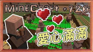 MineCraft 我的世界1.12原始微安價生存#126 村民愛心滿滿