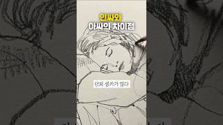 인싸 VS 아싸 결정적인 차이는? #shorts