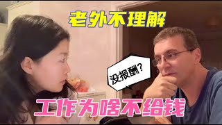 中國媳婦給老鄉幫忙，我家老外急了：為啥不給咱錢？【keke姐的歐洲生活】