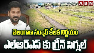 తెలంగాణ సర్కార్ కీలక నిర్ణయం..ఎల్ఆర్ఎస్ కు గ్రీన్ సిగ్నల్ |Telangana Government Key Decision On LRS