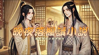 《逐王》卷4  第113章 (補字幕) | 我機關算盡，卻算不清我對你的心。 | 長篇 | 強強 | 古代權謀 | 追夫火葬場