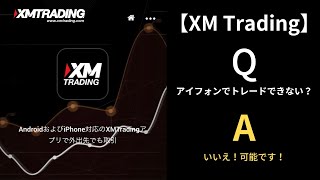 2023年【最新】10分でわかるXM口座開設方法(アイフォン)