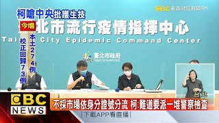 中央採購國產疫苗 柯P轟:護人民生命還是生技業-陳明君《東森財經晚報》網路獨播版-1800