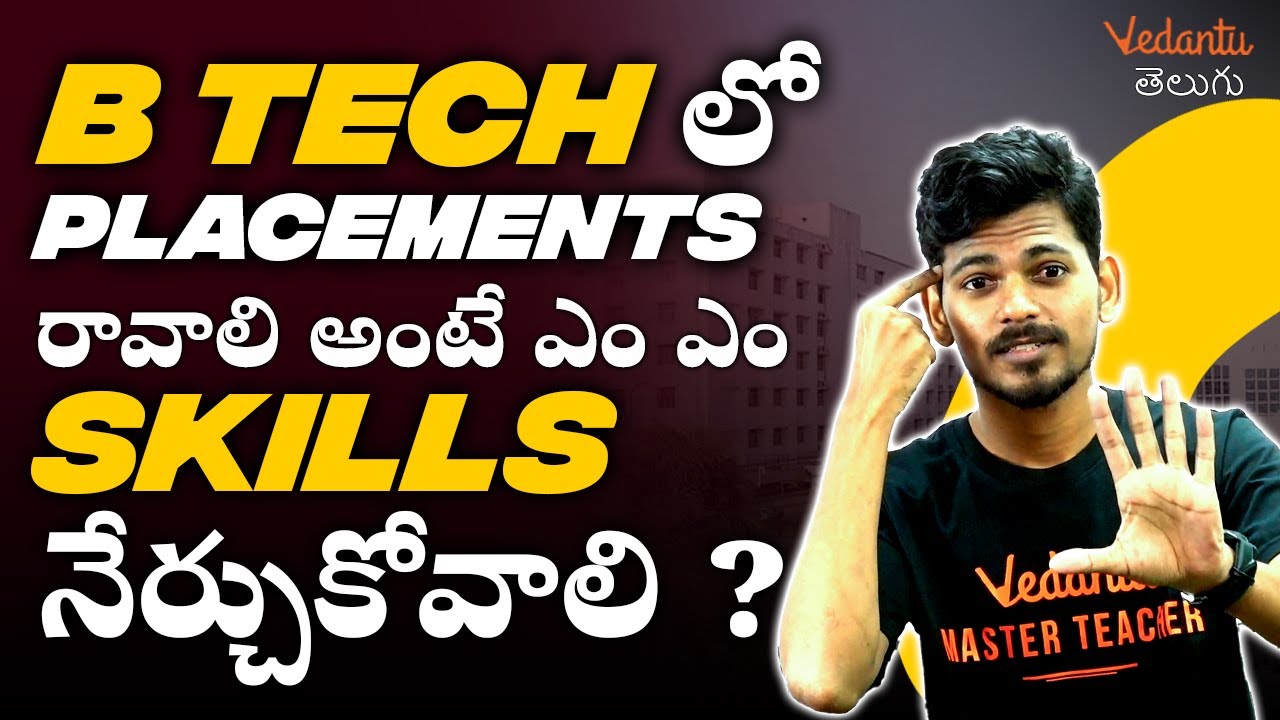 B Tech లో Placements రావాలి అంటే ఎం ఎం Skills నేర్చుకోవాలి ...