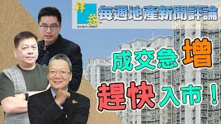 每週地產新聞評論(2020-02-24)