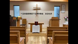 下石神井教会2021年10月31日主日礼拝　牧師　小出望