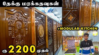 2200 ரூபாய்க்கு READYMADE WOODEN DOORS  || Delivery Available || குறைந்த விலையில் தேக்கு மர கதவுகள்